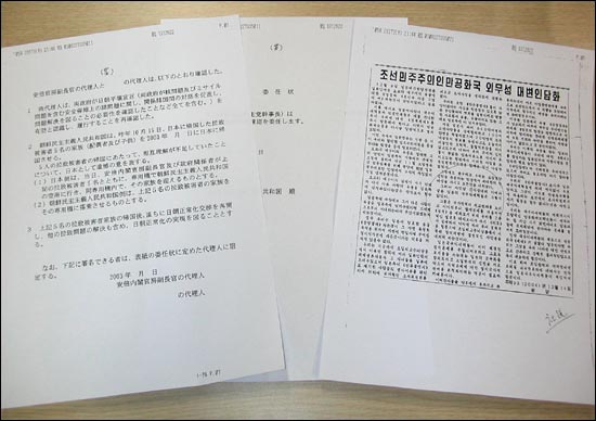 아베 신조 간사장이 자신의 대리인에게 대북 협상을 위임한 위임장. 오른쪽은 아베 간사장 일행의 이중행각을 비판한 북한 외무성 대변인 담화(02.12. 14) 